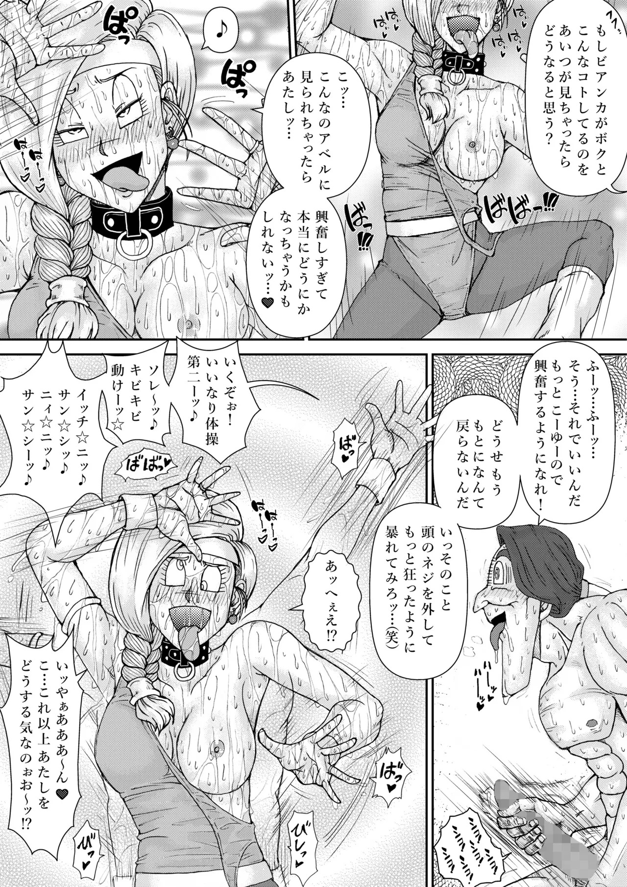 調教ビアンカ4 - Page 31