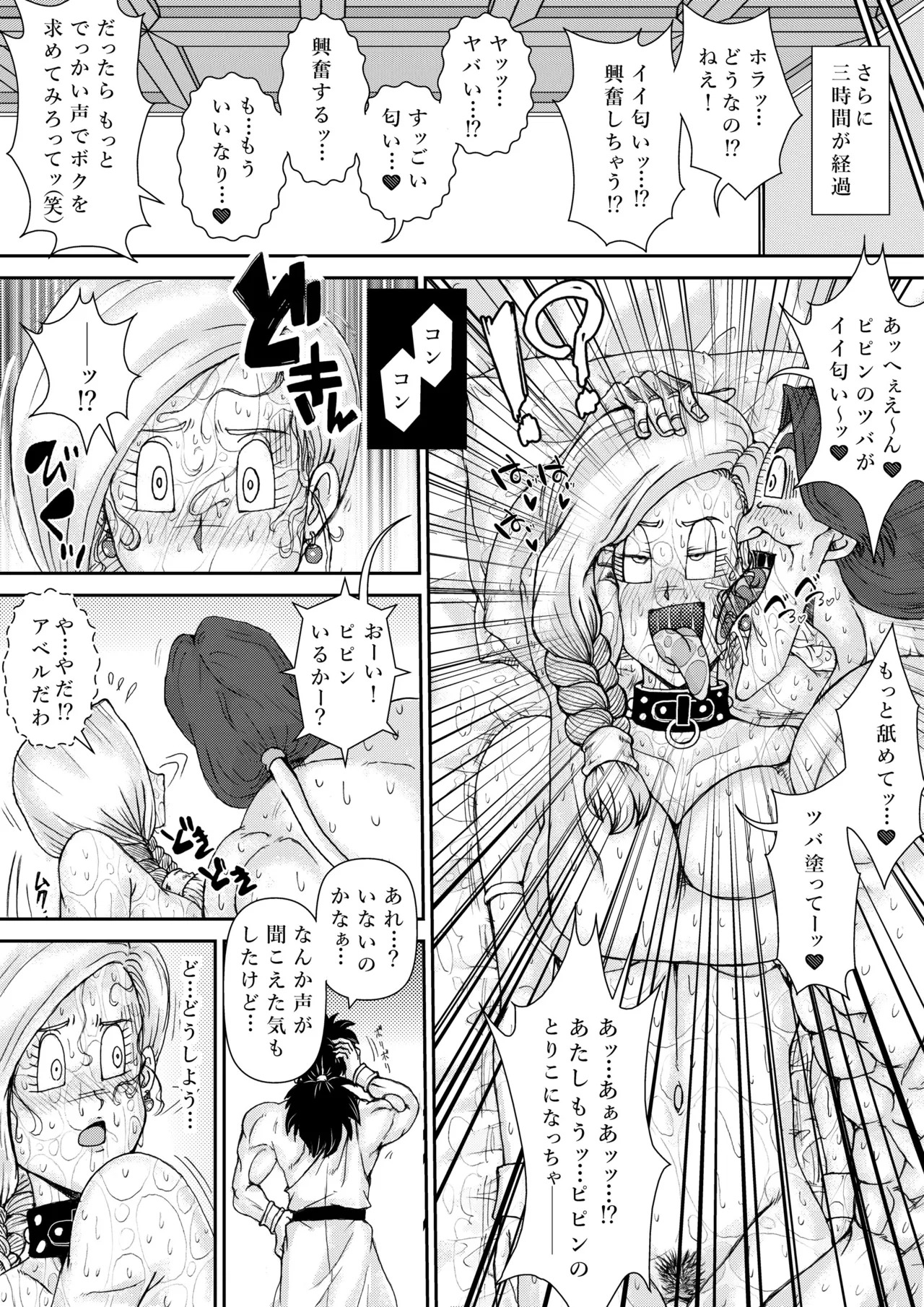 調教ビアンカ4 - Page 39