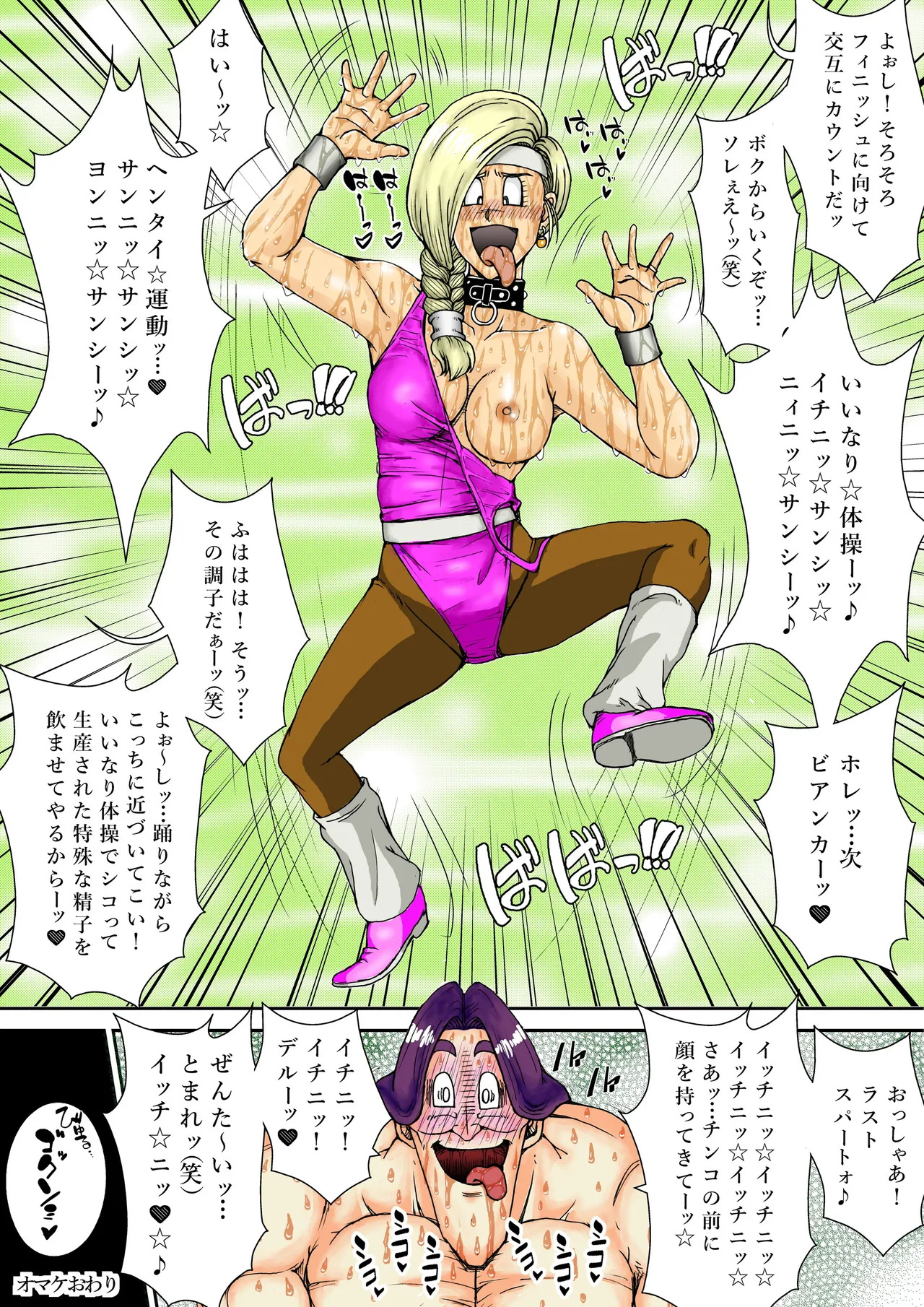 調教ビアンカ4 - Page 58