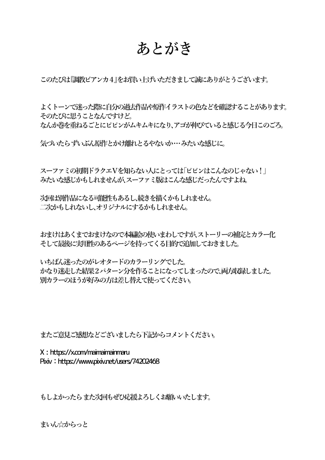 調教ビアンカ4 - Page 64