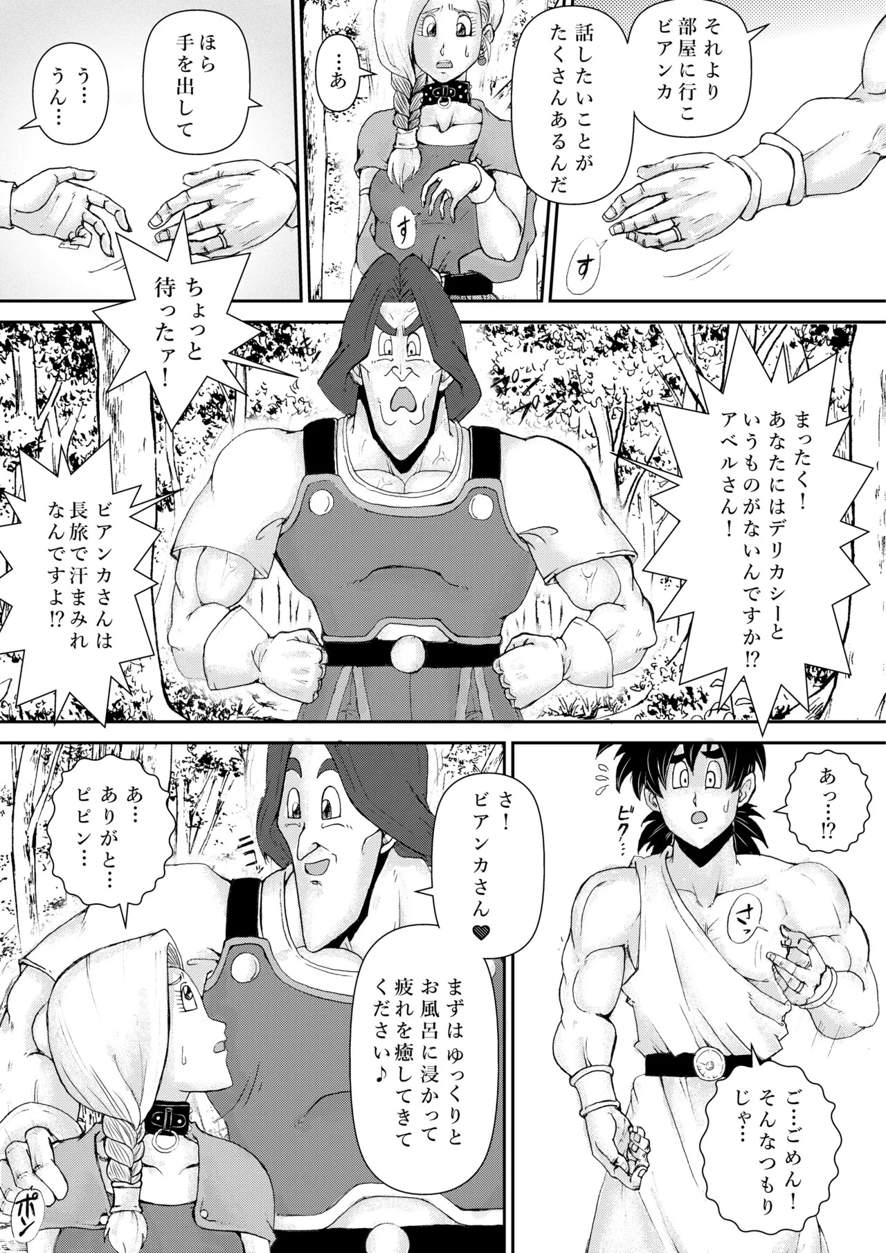 調教ビアンカ4 - Page 9
