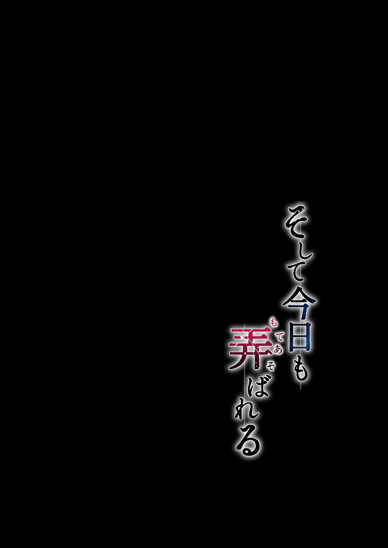 [Graphic L (Erun)] Soshite Kyou mo Moteasobareru 3 ~Minshuku Hen~ | And Today, Toyed With Again 3 ~Inn Edition~ [English] [Sonarin迫] - Page 79