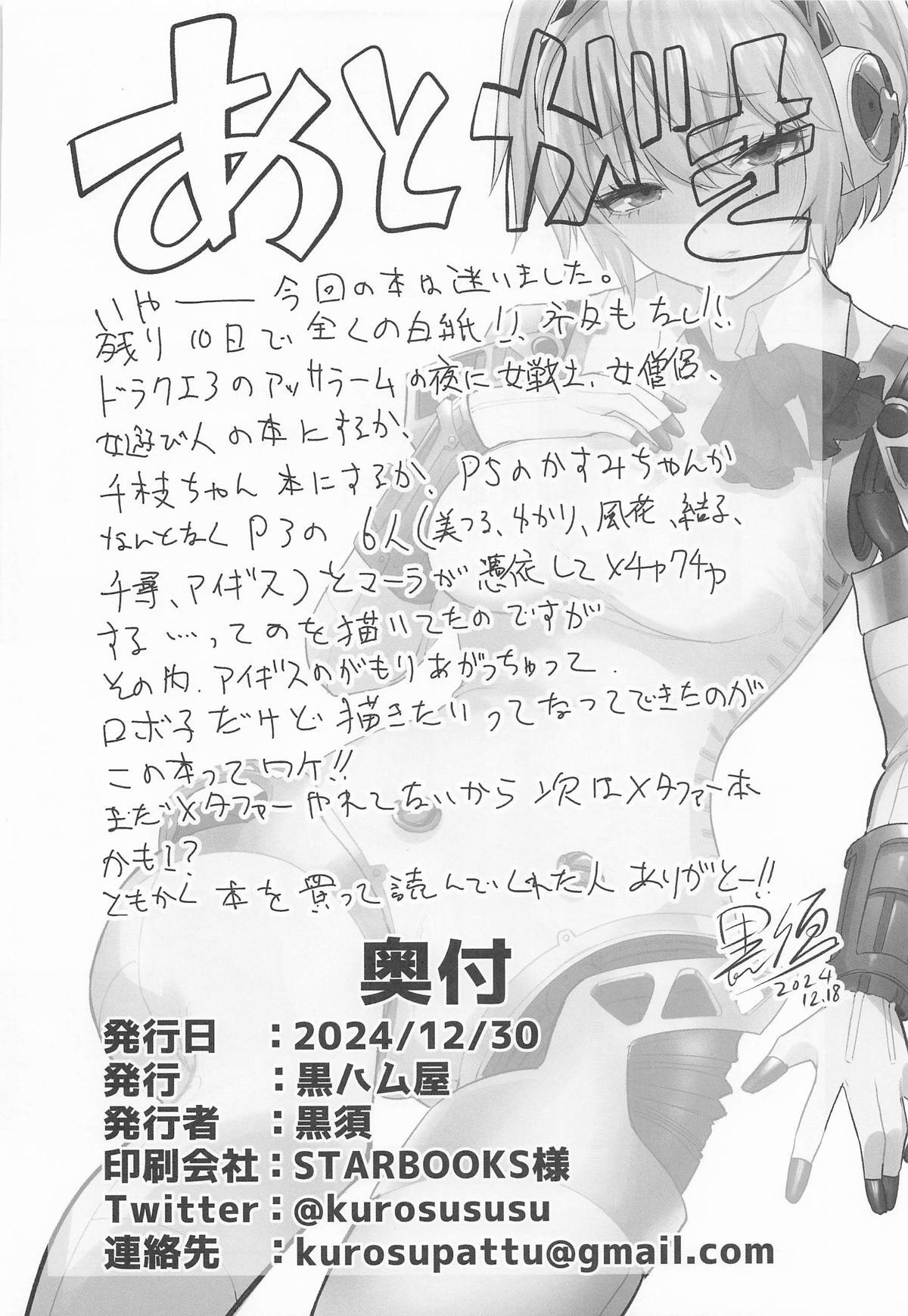 (C105) [Kurohamya (Kurosu)] Sono Kokoro no Naka Papillon Heart ni Furete | Touching her papillon heart (Persona 3) [English] [meganekun_tl] - Page 31