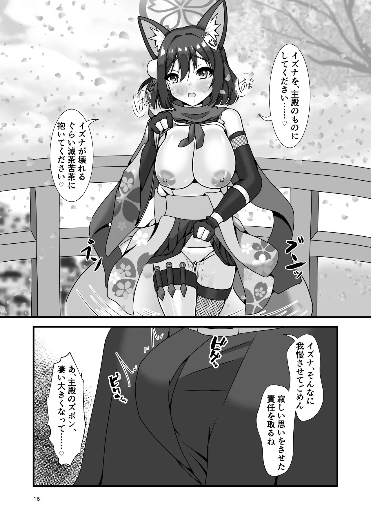 [Glorious Colors (Kazayukikaya)] Momoyo no Matsuri no Sono Saki de (Blue Archive) [Digital] - Page 15
