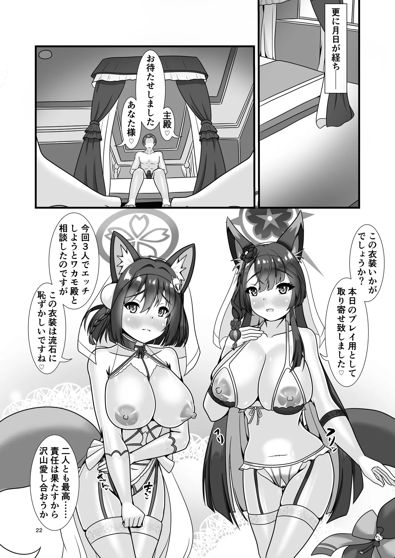 [Glorious Colors (Kazayukikaya)] Momoyo no Matsuri no Sono Saki de (Blue Archive) [Digital] - Page 21