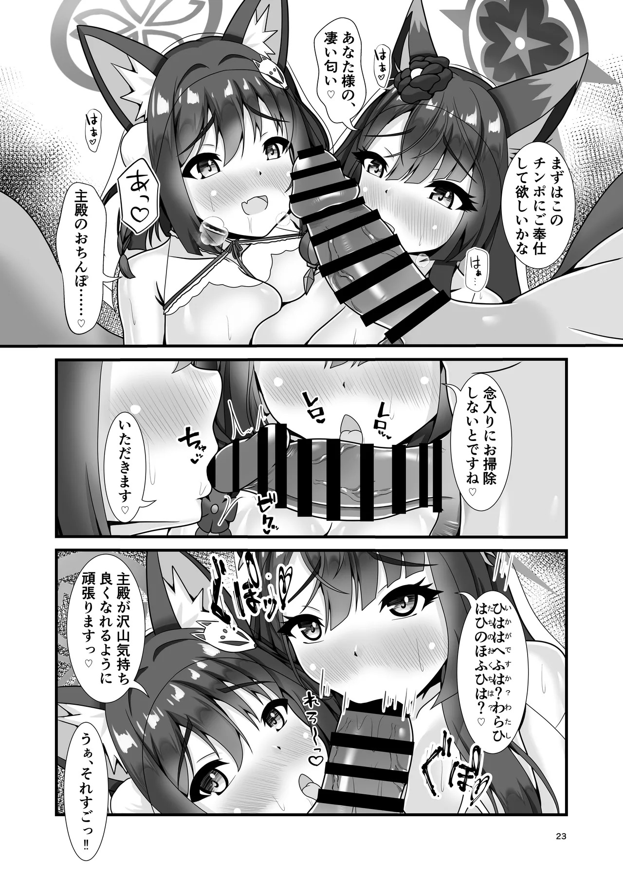 [Glorious Colors (Kazayukikaya)] Momoyo no Matsuri no Sono Saki de (Blue Archive) [Digital] - Page 22
