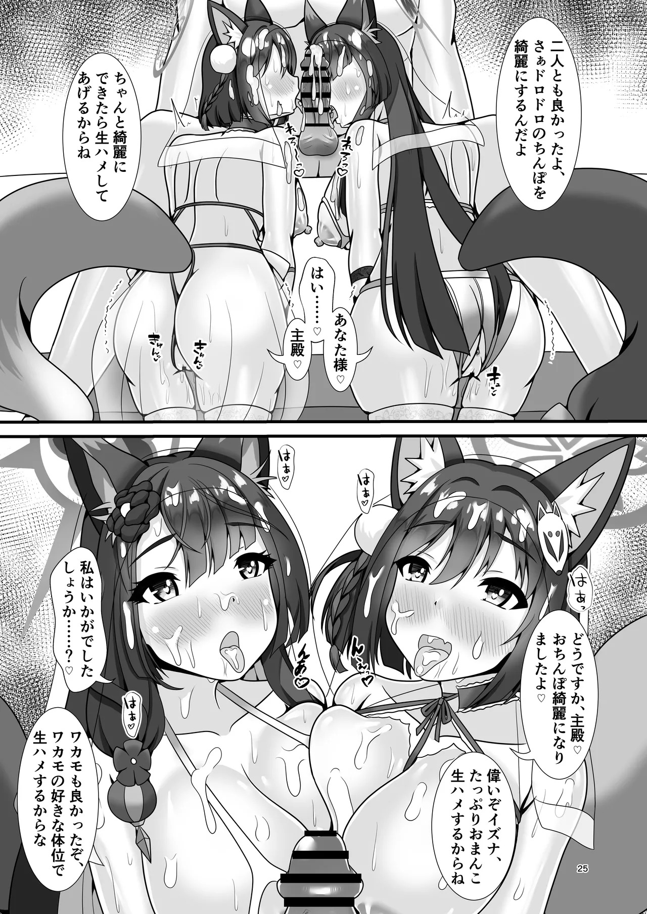 [Glorious Colors (Kazayukikaya)] Momoyo no Matsuri no Sono Saki de (Blue Archive) [Digital] - Page 24