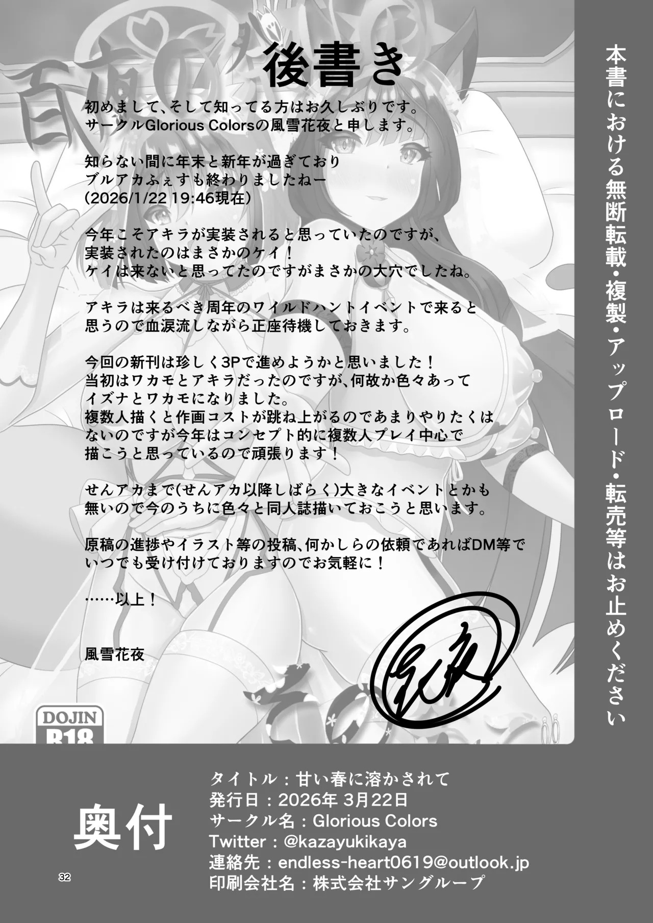 [Glorious Colors (Kazayukikaya)] Momoyo no Matsuri no Sono Saki de (Blue Archive) [Digital] - Page 31