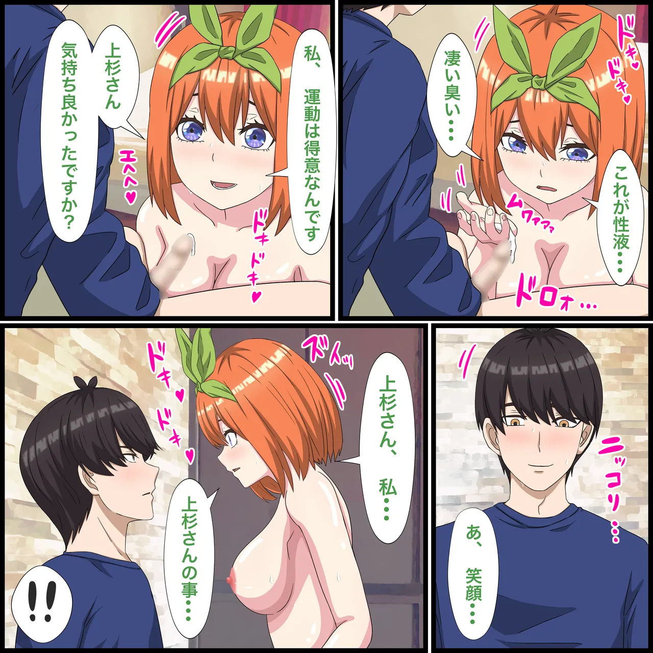[Banana Style] Anime Chara to Sex Dekiru Appli 15,Yotsuba Hen (Gotoubun no Hanayome) - Page 11