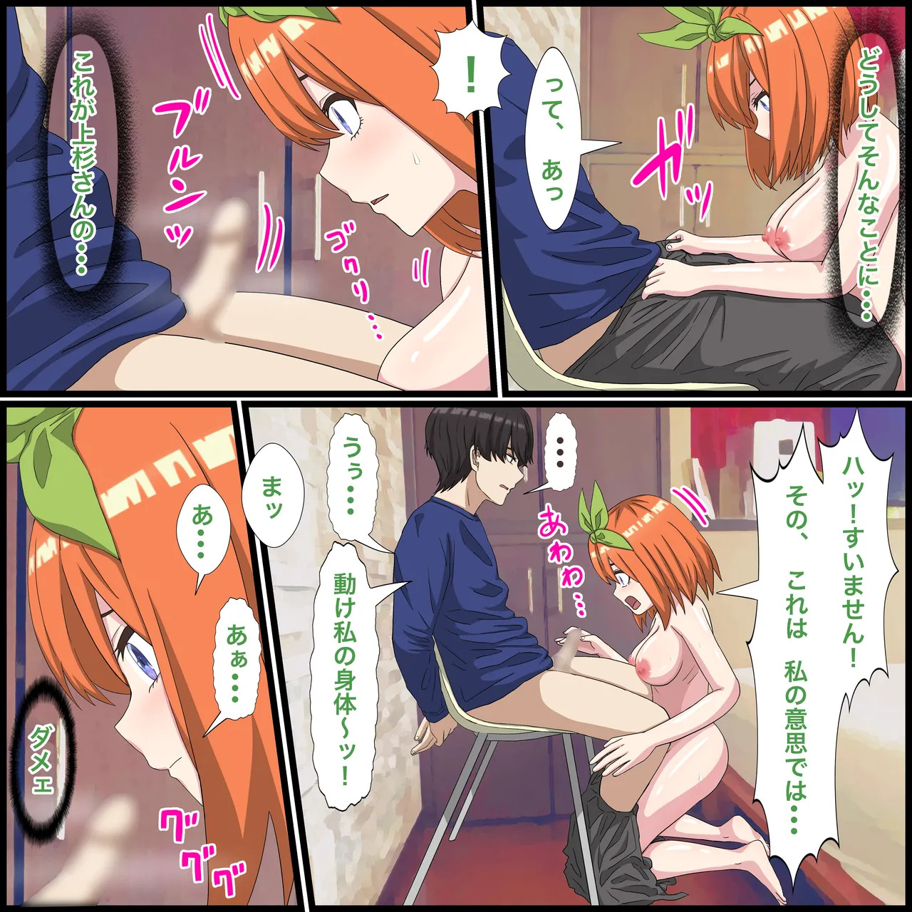 [Banana Style] Anime Chara to Sex Dekiru Appli 15,Yotsuba Hen (Gotoubun no Hanayome) - Page 7