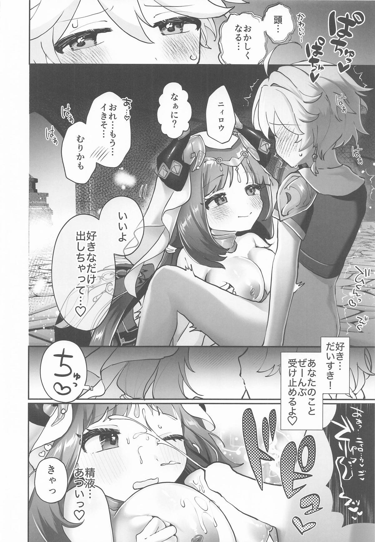 [ハッピーショップ] 溺愛×執着 ラブゲーム (原神) - Page 11