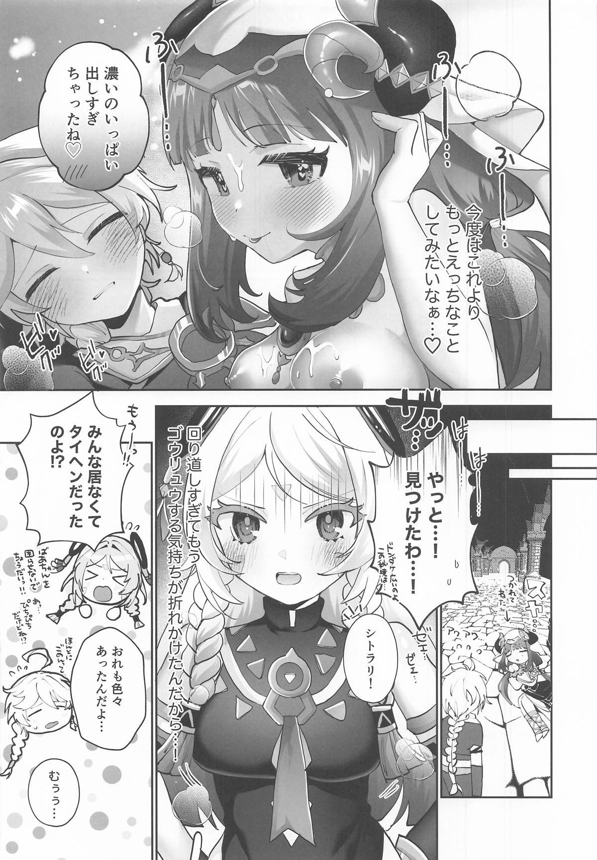 [ハッピーショップ] 溺愛×執着 ラブゲーム (原神) - Page 12