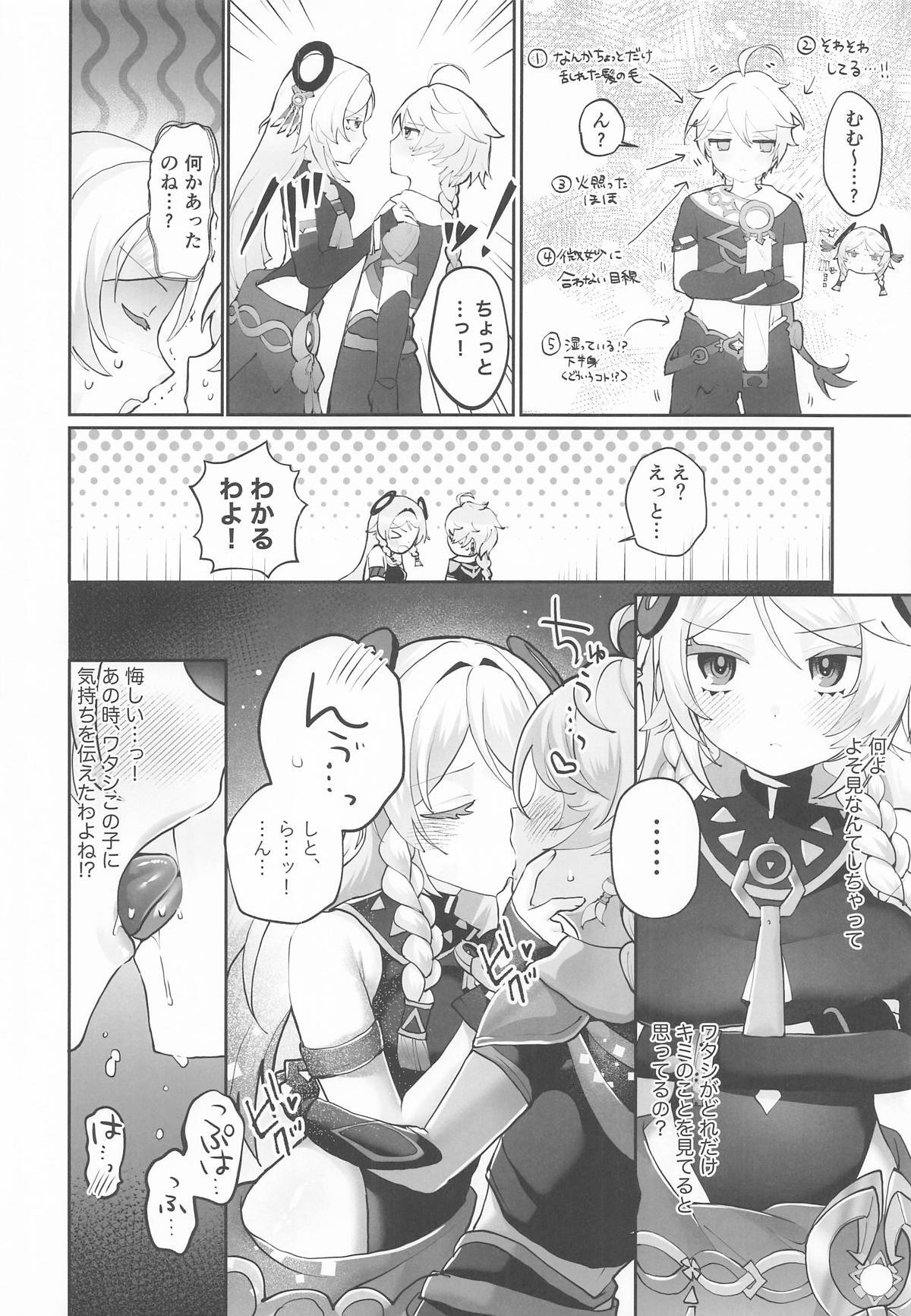 [ハッピーショップ] 溺愛×執着 ラブゲーム (原神) - Page 13