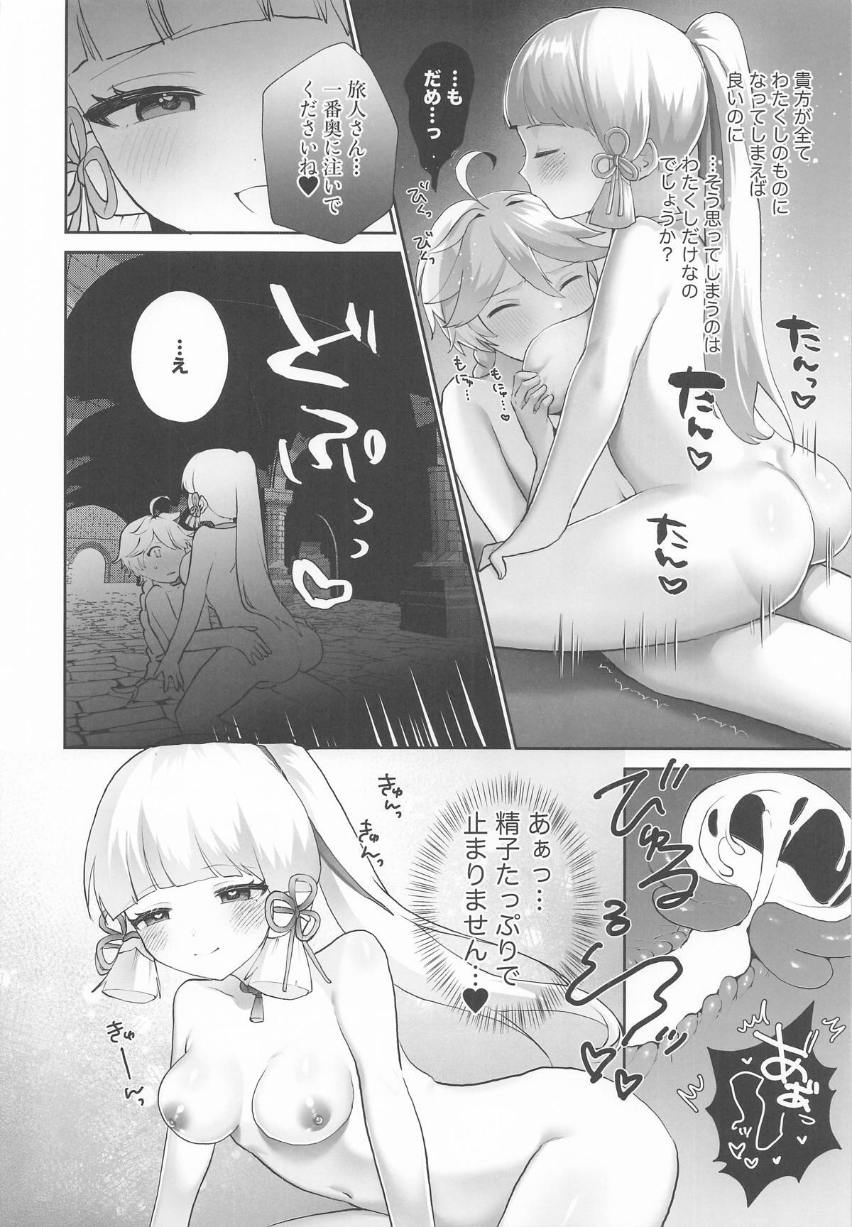 [ハッピーショップ] 溺愛×執着 ラブゲーム (原神) - Page 21