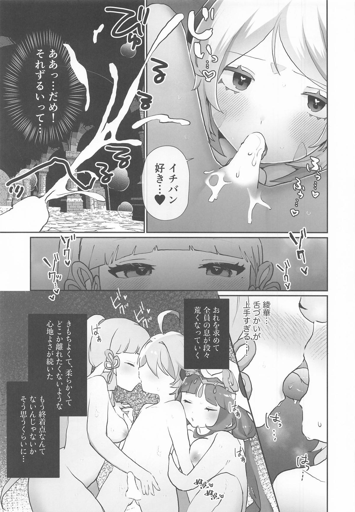 [ハッピーショップ] 溺愛×執着 ラブゲーム (原神) - Page 24