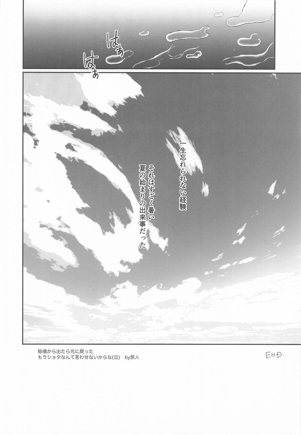 [ハッピーショップ] 溺愛×執着 ラブゲーム (原神) - Page 27