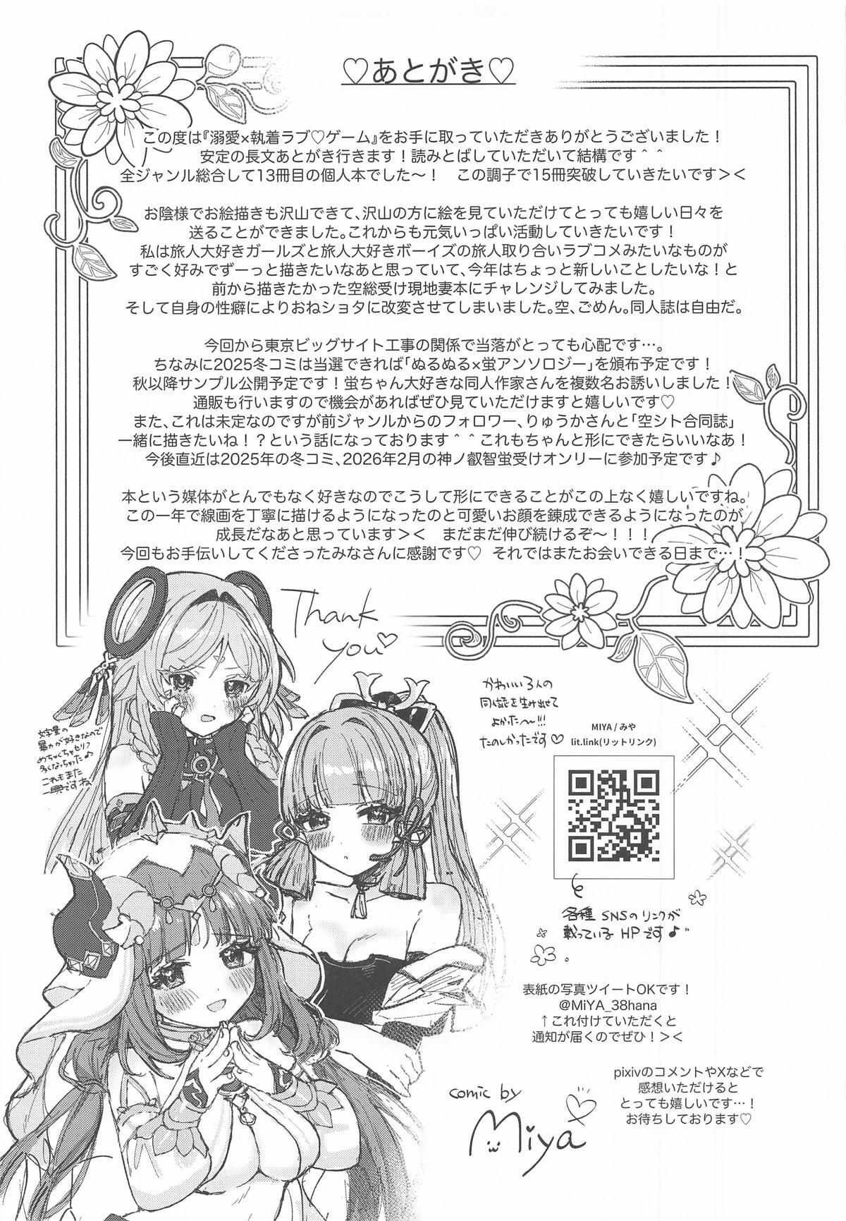 [ハッピーショップ] 溺愛×執着 ラブゲーム (原神) - Page 28