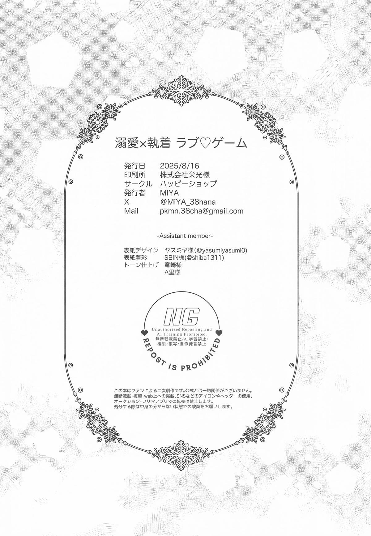 [ハッピーショップ] 溺愛×執着 ラブゲーム (原神) - Page 29