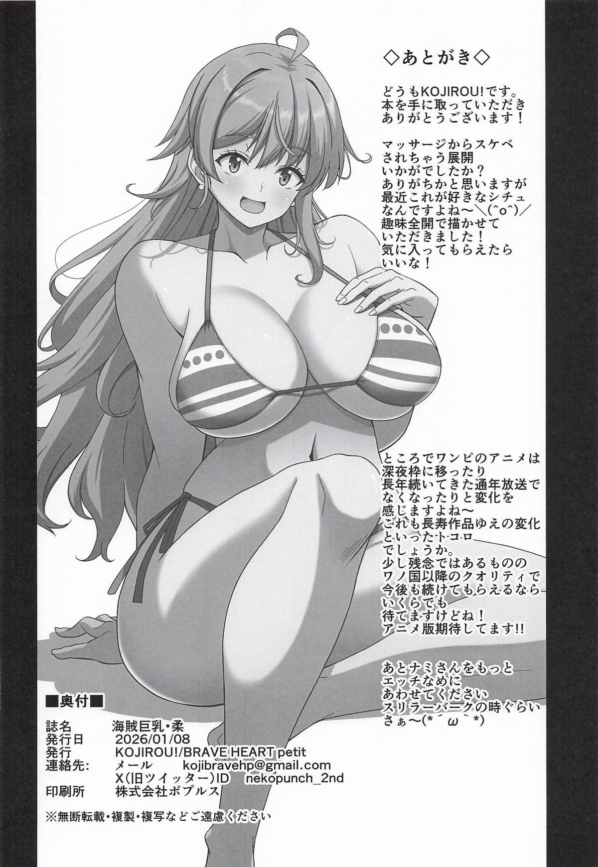 [BRAVE HEART petit] 海賊巨乳・柔 (ワンピース) - Page 29