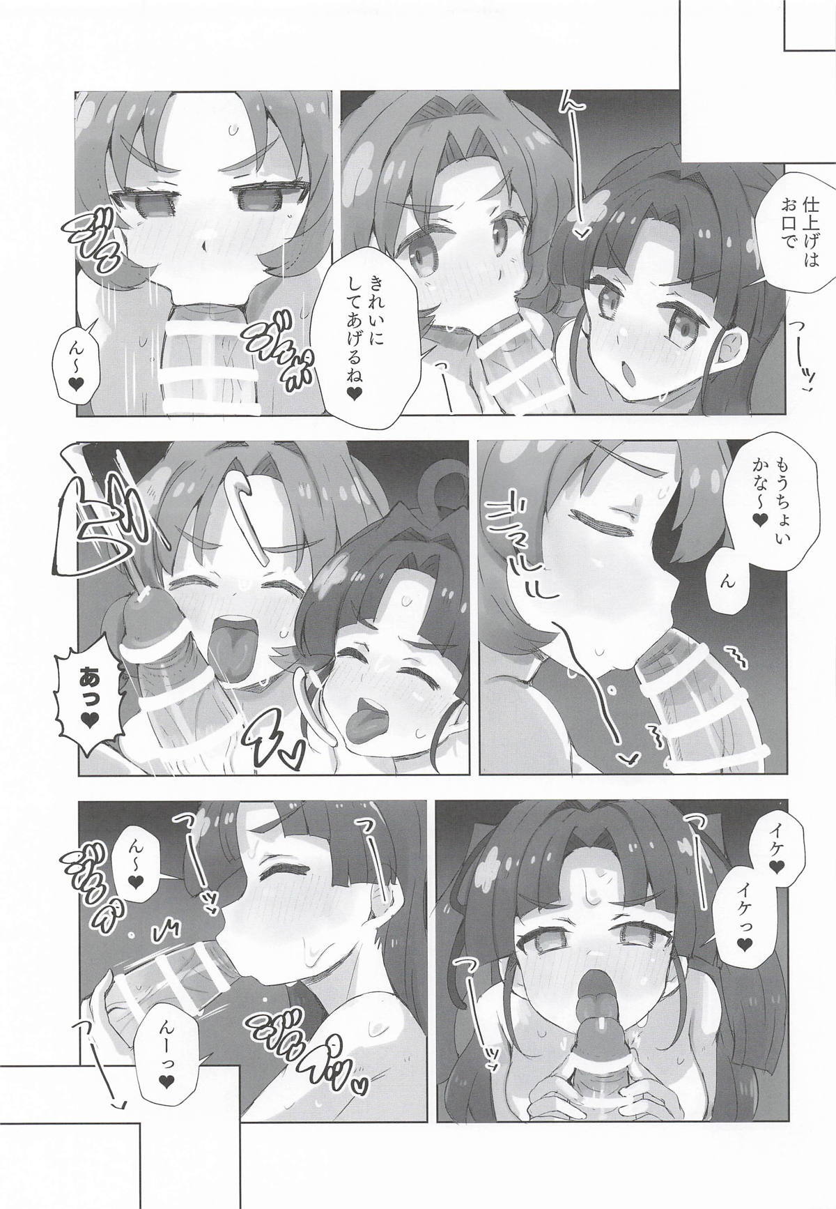 [cloudair] ジェット先輩とHする本 (名探偵プリキュア!) - Page 18