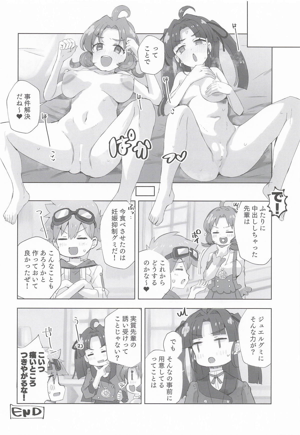 [cloudair] ジェット先輩とHする本 (名探偵プリキュア!) - Page 19