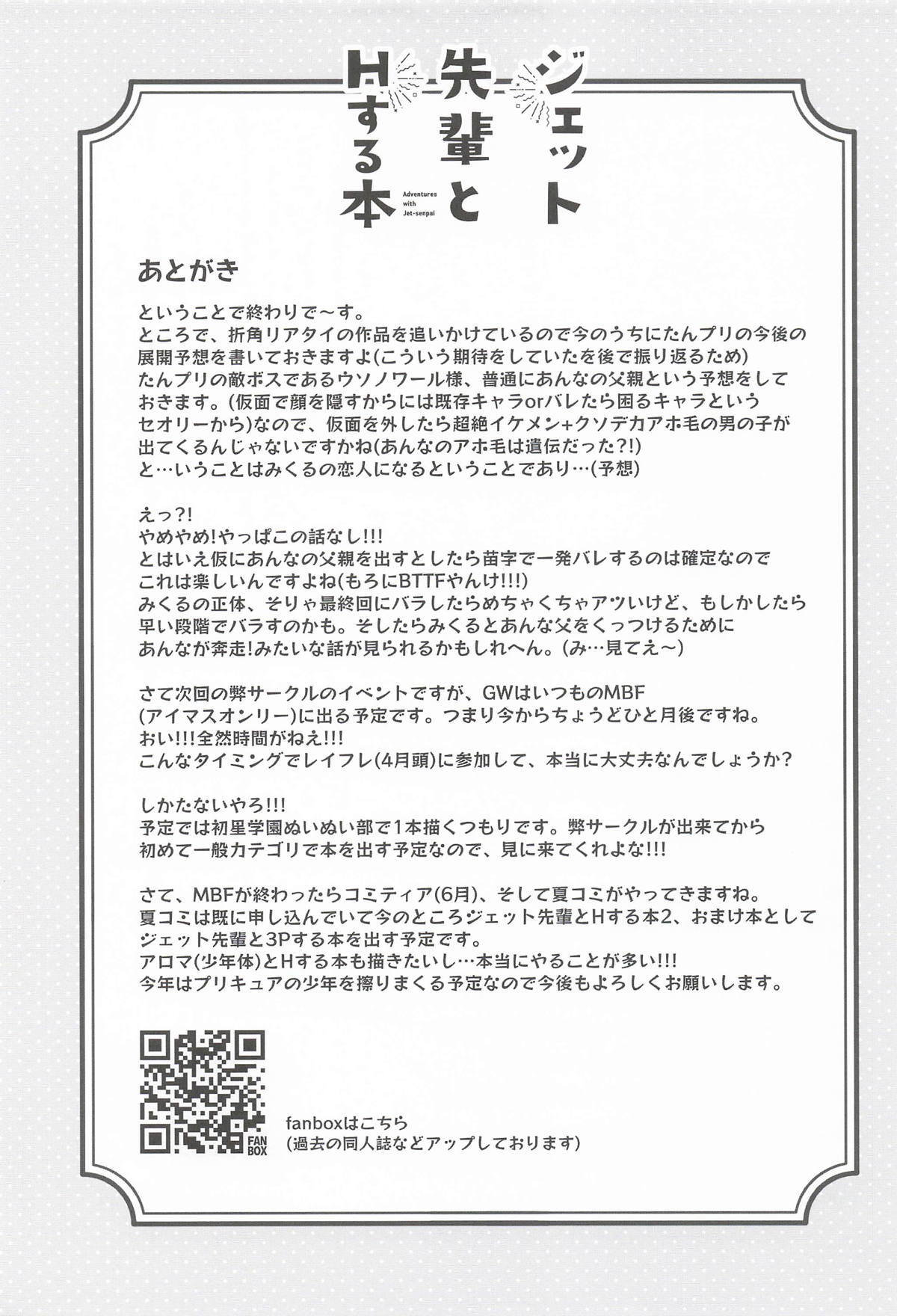 [cloudair] ジェット先輩とHする本 (名探偵プリキュア!) - Page 20