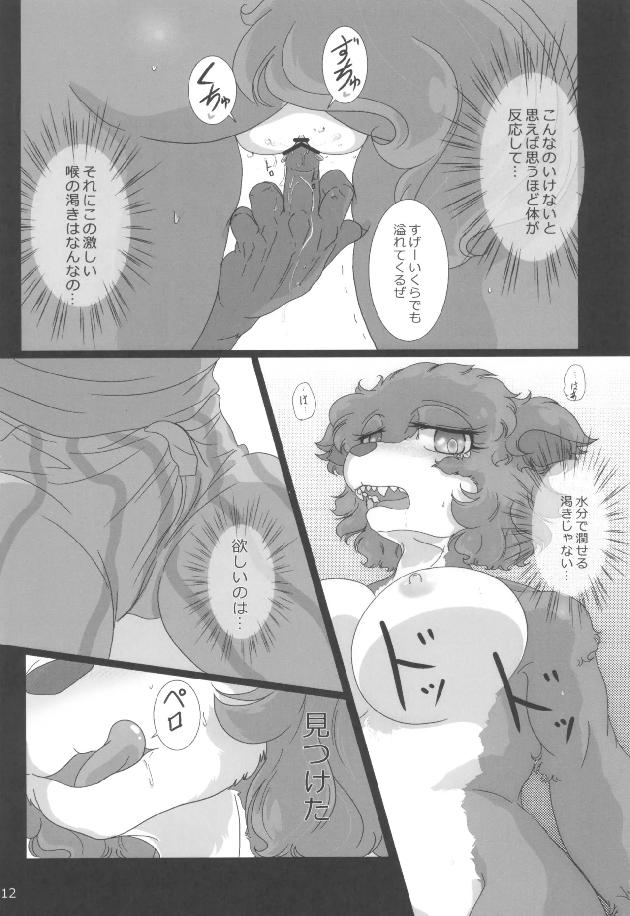 [Nazuna] MATING SEASON - Page 14