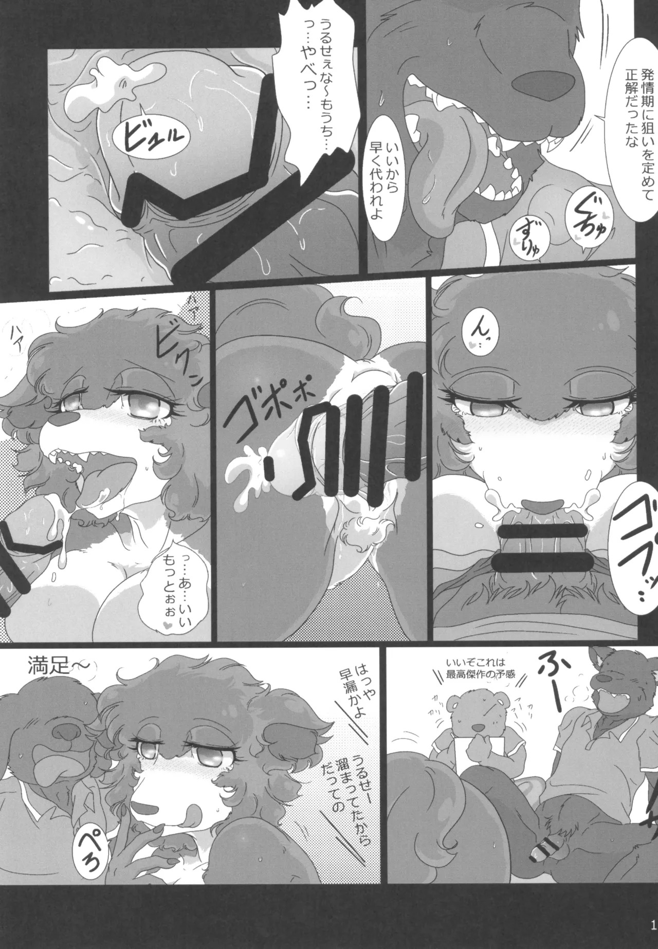 [Nazuna] MATING SEASON - Page 17