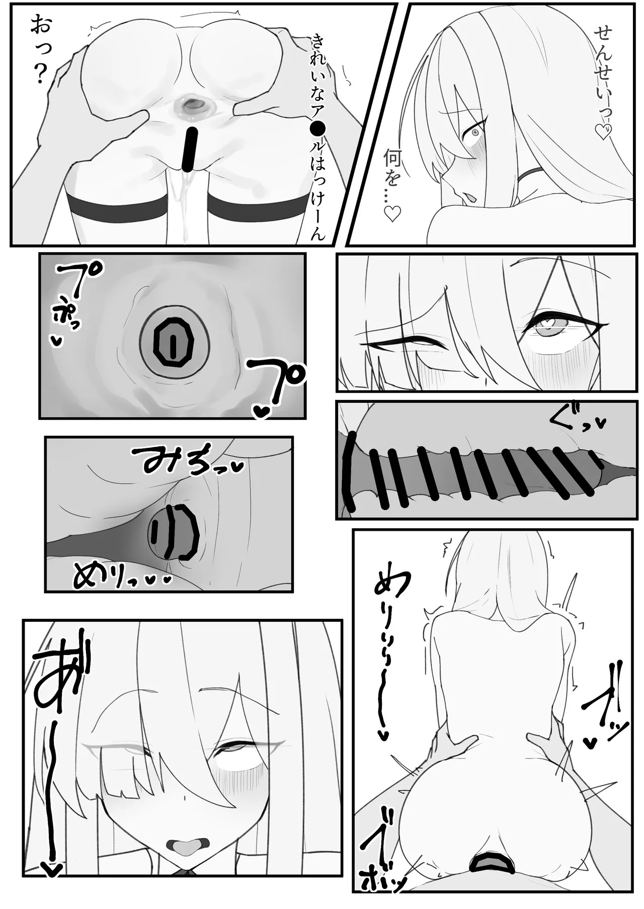 [Hakaikousen (Gensou DESTROYR)] Hanei no Mokushiroku (Blue Archive) [Digital] - Page 17