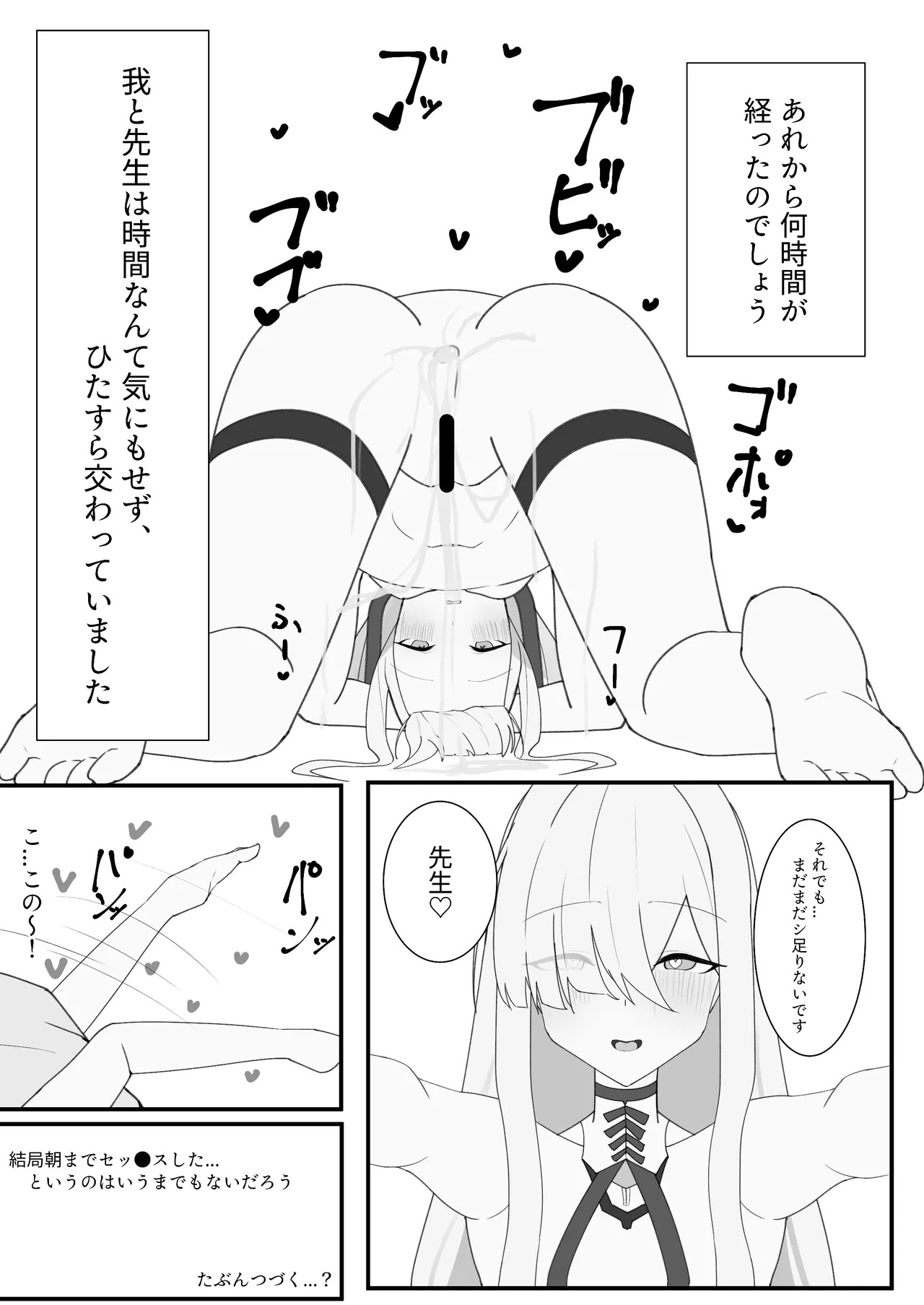 [Hakaikousen (Gensou DESTROYR)] Hanei no Mokushiroku (Blue Archive) [Digital] - Page 20