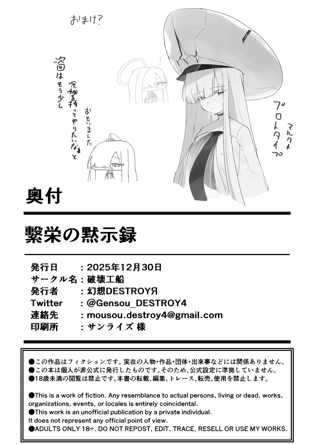 [Hakaikousen (Gensou DESTROYR)] Hanei no Mokushiroku (Blue Archive) [Digital] - Page 22