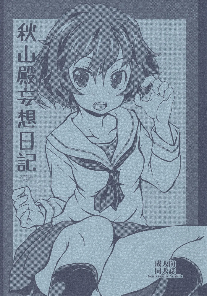 (COMIC1☆13) [Shirando (Shiran Takashi)] Akiyama-dono Mousou Nikki + Extra (Girls und Panzer)