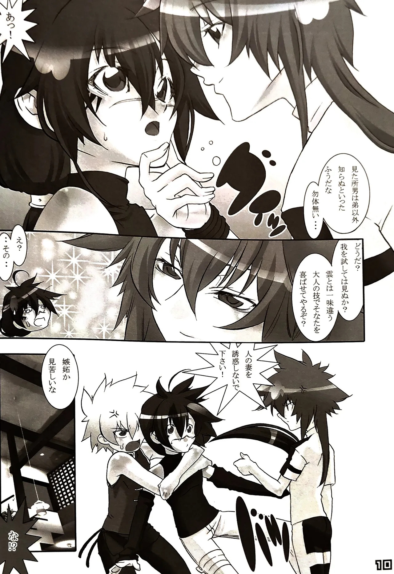 shin seikatsu 2 / Cafe Unliimited - Page 11