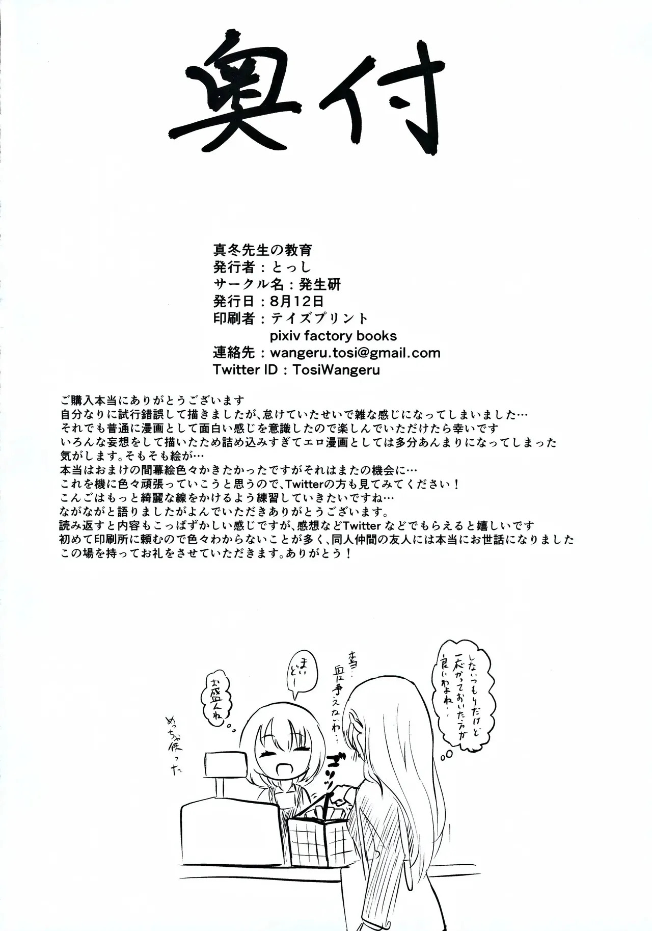 (C96) [Hasseiken (Tosi)] Mafuyu Sensei no Kyouiku (Bokutachi wa Benkyou ga Dekinai) (VGT13) (English) - Page 27