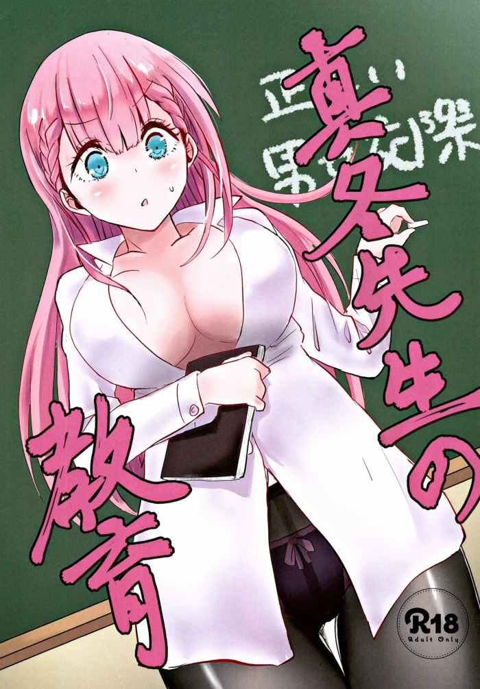 C96) [Hasseiken (Tosi)] Mafuyu Sensei no Kyouiku (Bokutachi wa ...