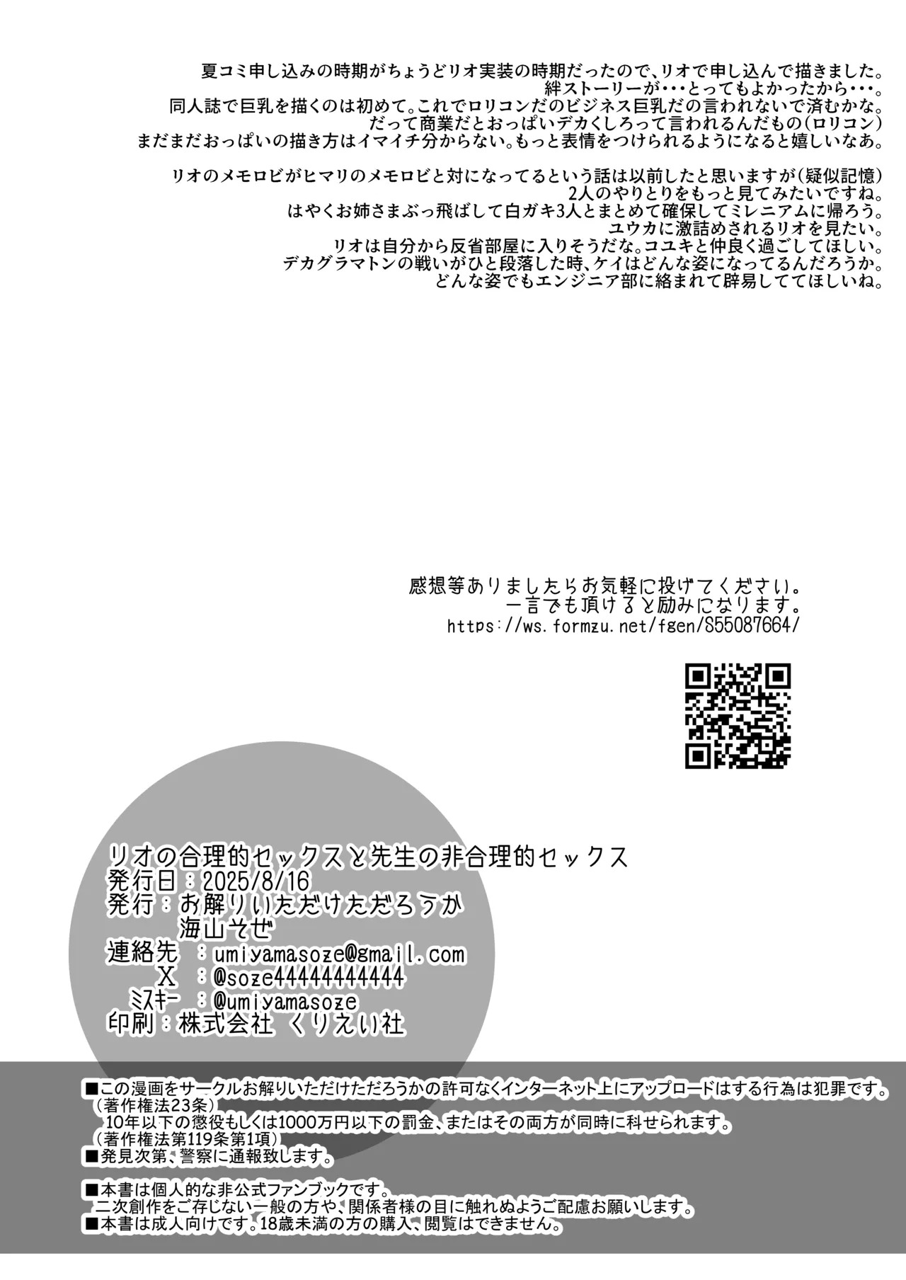 (C106) [Owakari Itadake Tadarouka (Umiyama Soze)] Rio no Gouri Teki Sekkusu to Sensei no Hi Gouri Teki Sekkusu (Blue Archive) [Digital] - Page 25