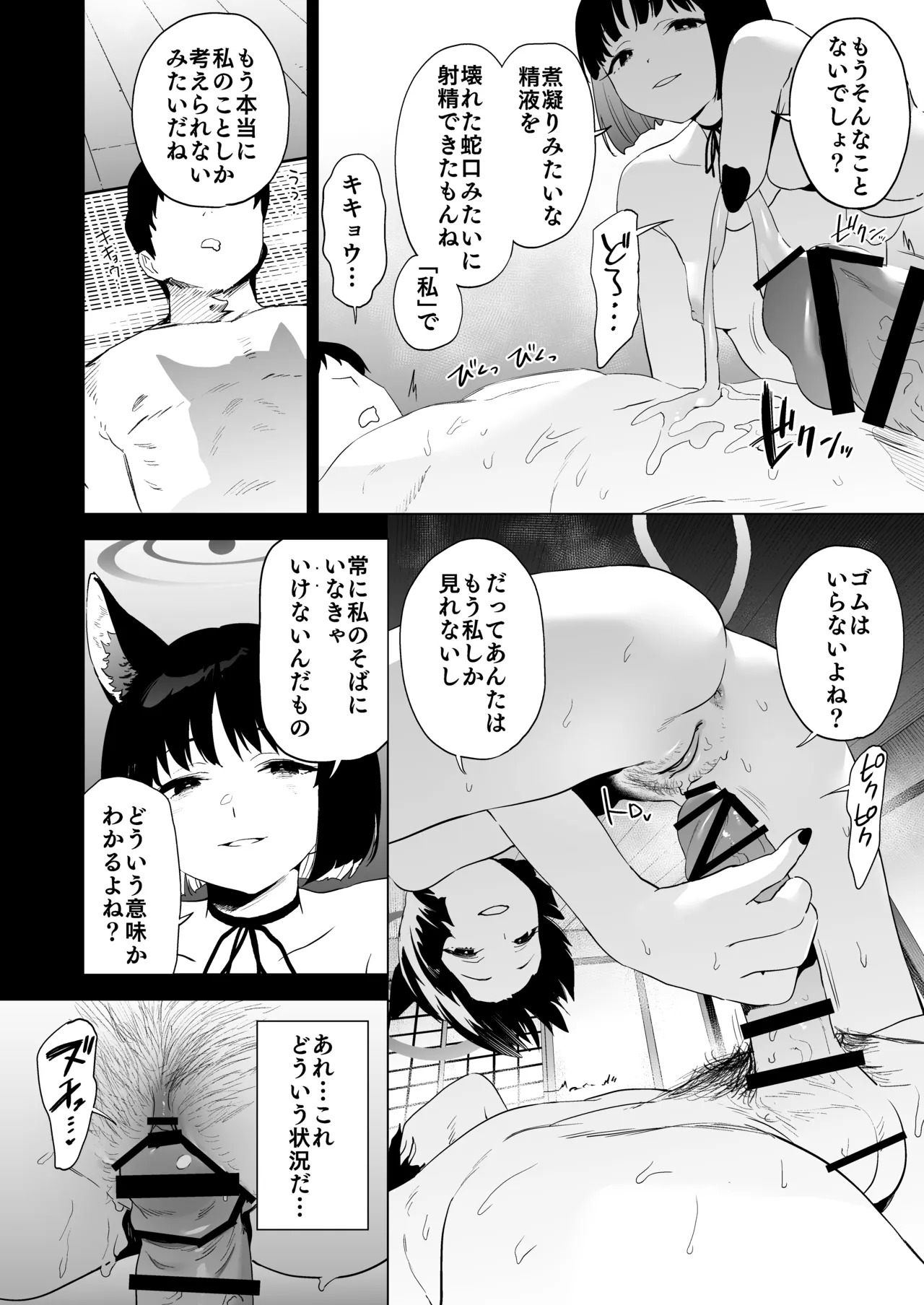 Kikyou no Numarase Shasei Kanrijutsu (Blue Archive) [Digital] - Page 22