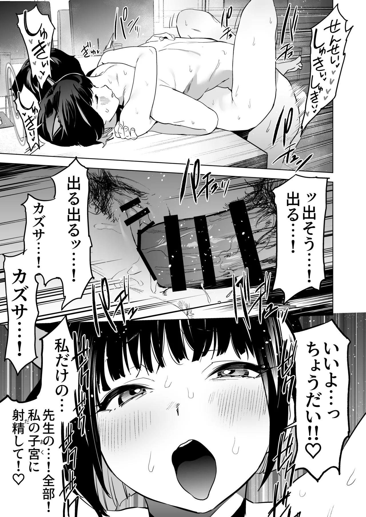 Mesuneko Toiki (Blue Archive) [Digital] - Page 23