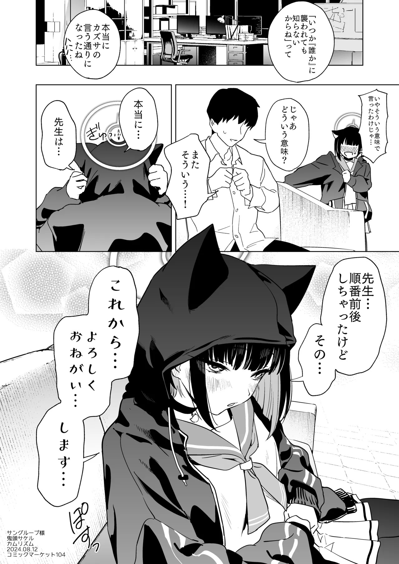 Mesuneko Toiki (Blue Archive) [Digital] - Page 26