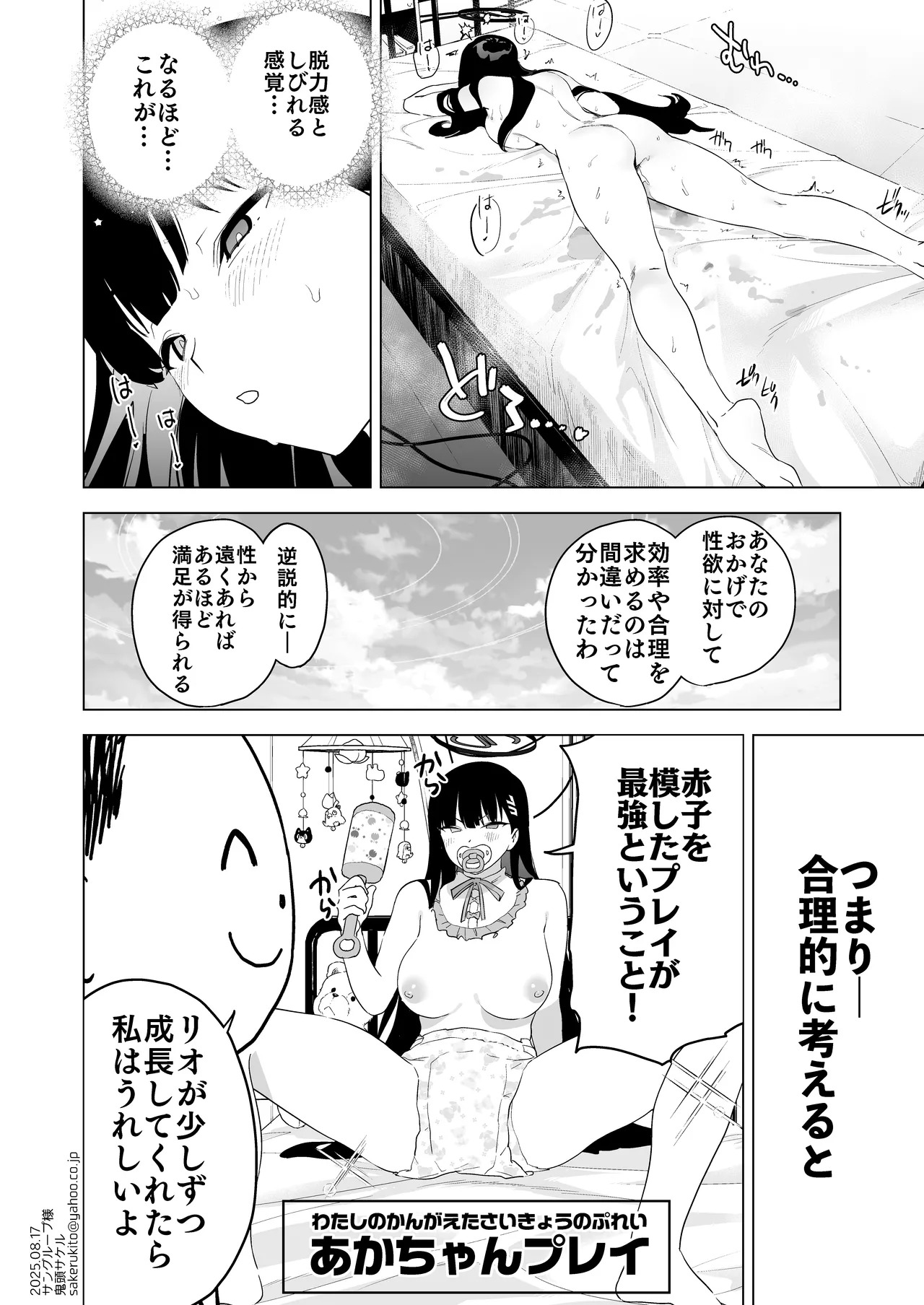 Gouriteki na Sei no Hassan ni Tsuite Aratame Chikubi Karikari Iraira Manko (Blue Archive) [Digital] - Page 35