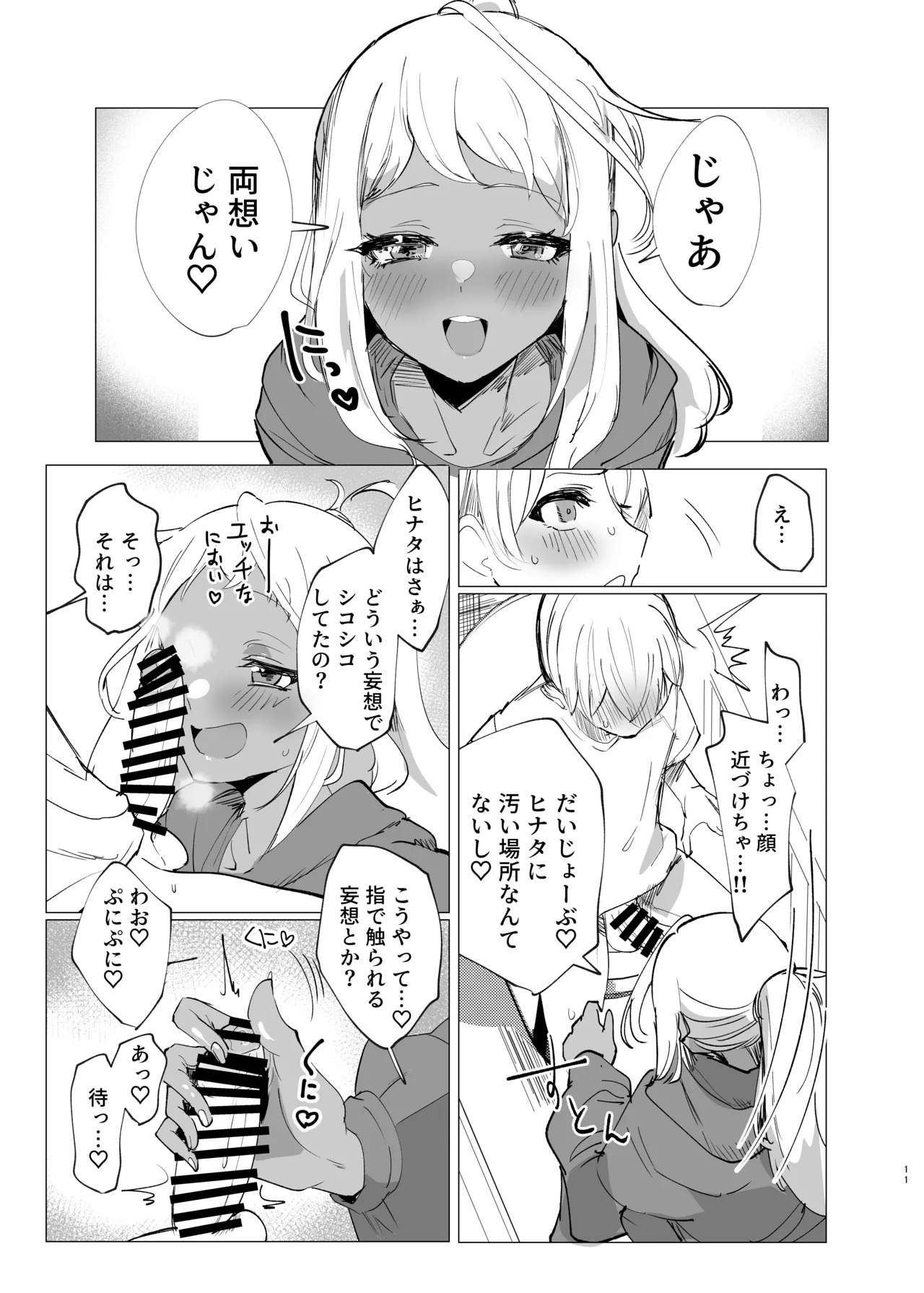[イカのナチョス (いかべ)] リリアお姉さんとエッチなことしよ！ - Page 10
