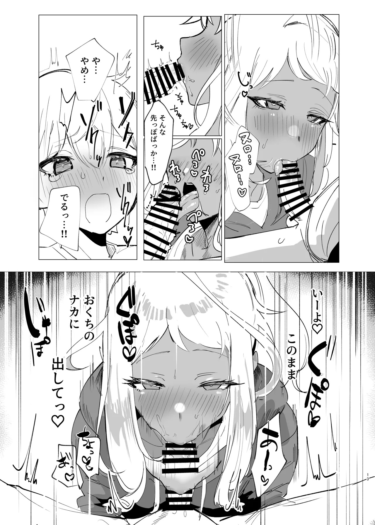 [イカのナチョス (いかべ)] リリアお姉さんとエッチなことしよ！ - Page 12
