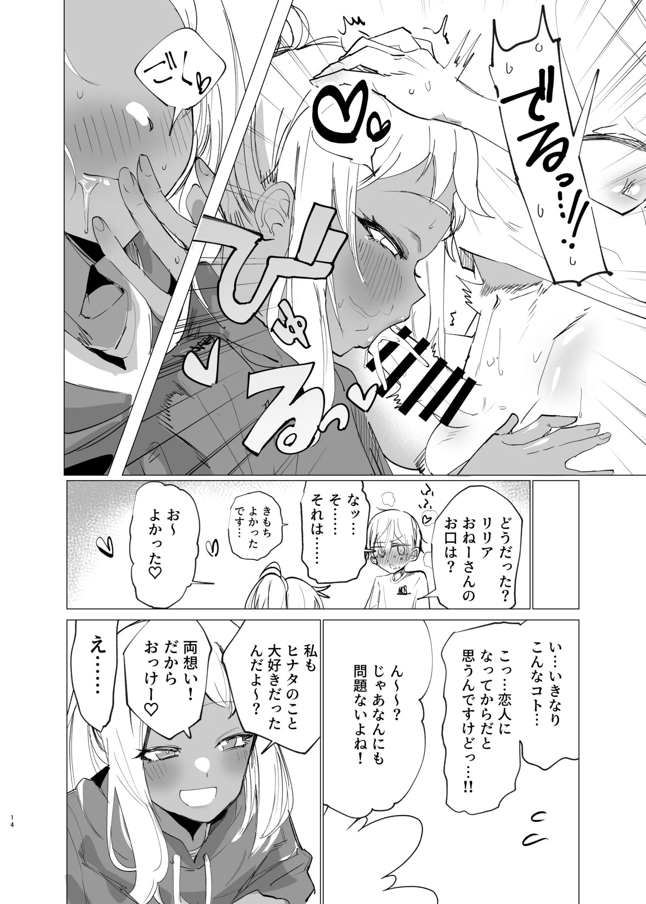 [イカのナチョス (いかべ)] リリアお姉さんとエッチなことしよ！ - Page 13