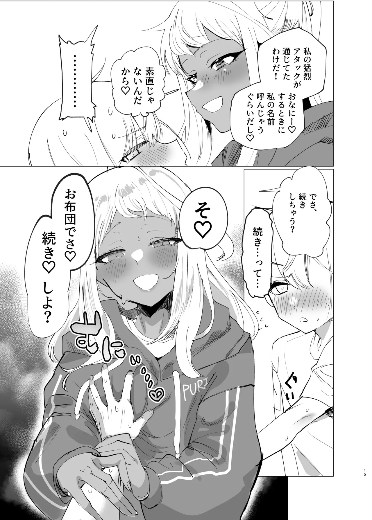 [イカのナチョス (いかべ)] リリアお姉さんとエッチなことしよ！ - Page 14