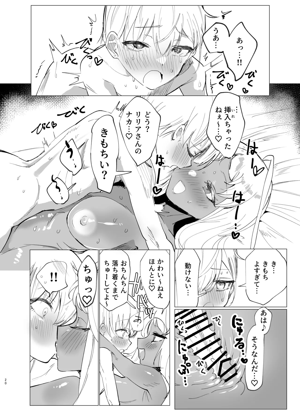 [イカのナチョス (いかべ)] リリアお姉さんとエッチなことしよ！ - Page 19