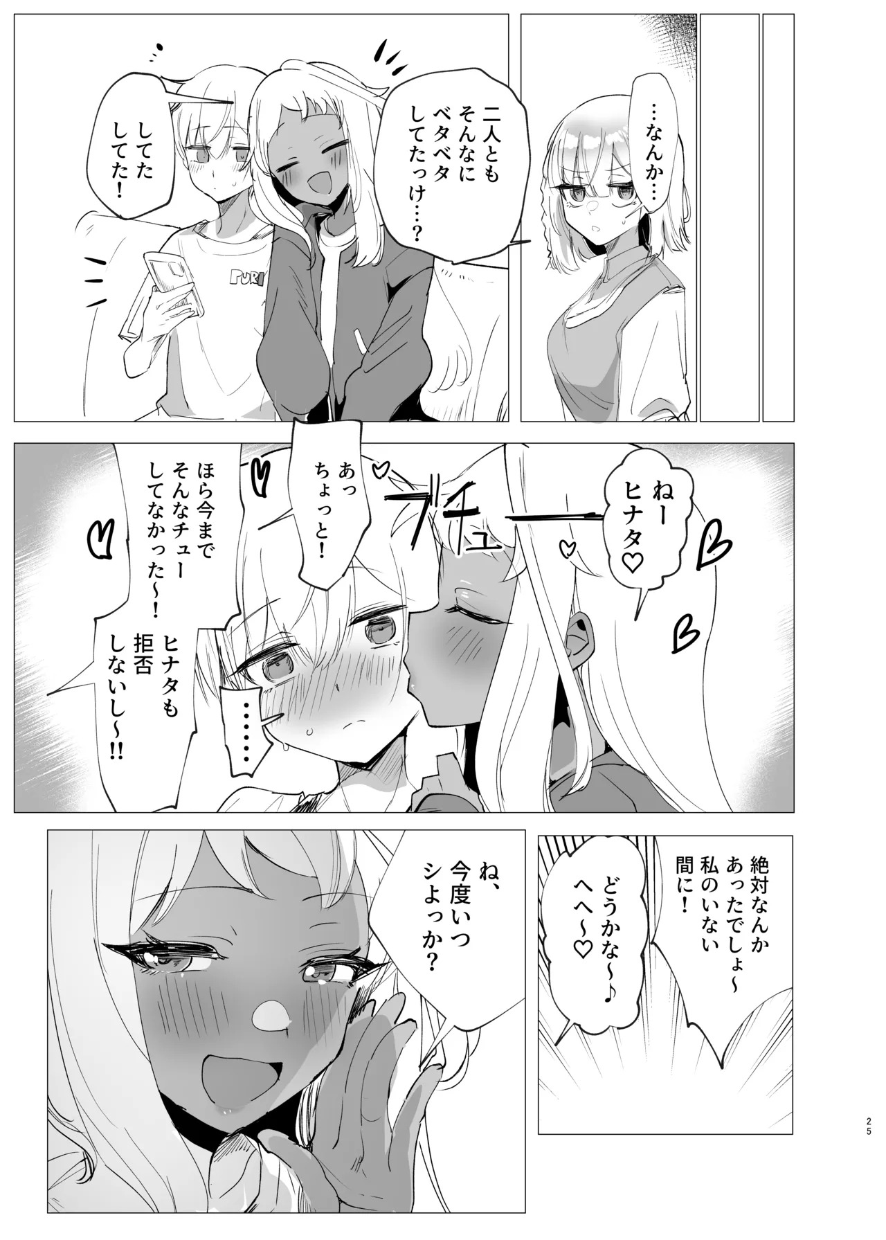 [イカのナチョス (いかべ)] リリアお姉さんとエッチなことしよ！ - Page 24