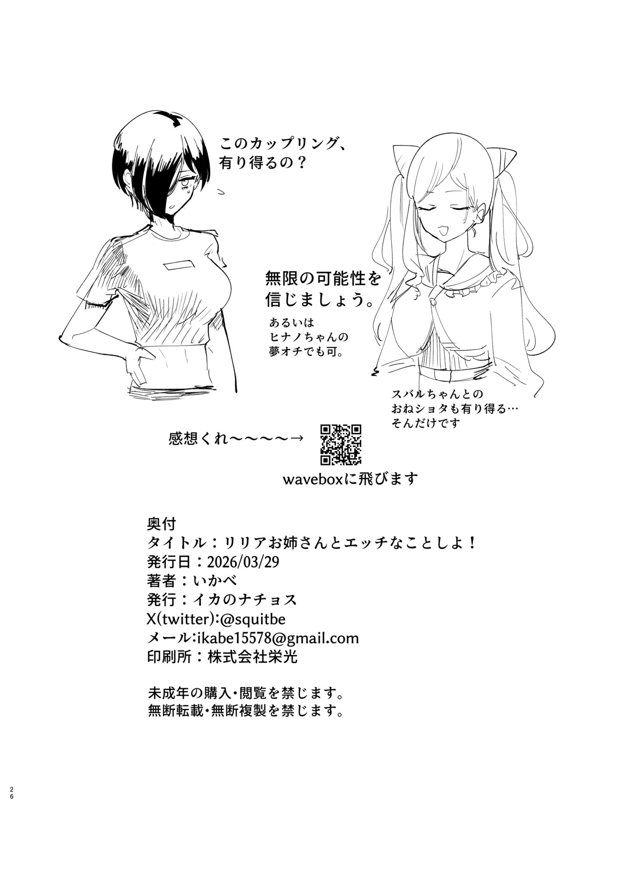 [イカのナチョス (いかべ)] リリアお姉さんとエッチなことしよ！ - Page 25