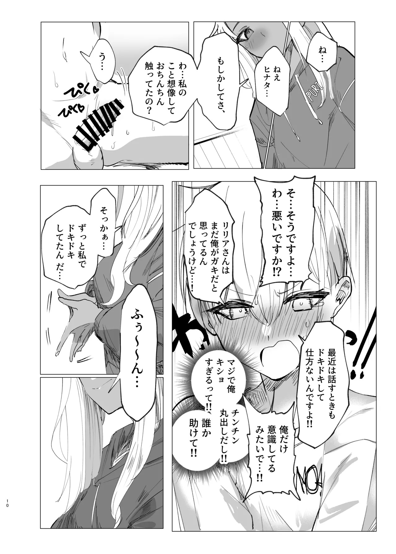 [イカのナチョス (いかべ)] リリアお姉さんとエッチなことしよ！ - Page 9