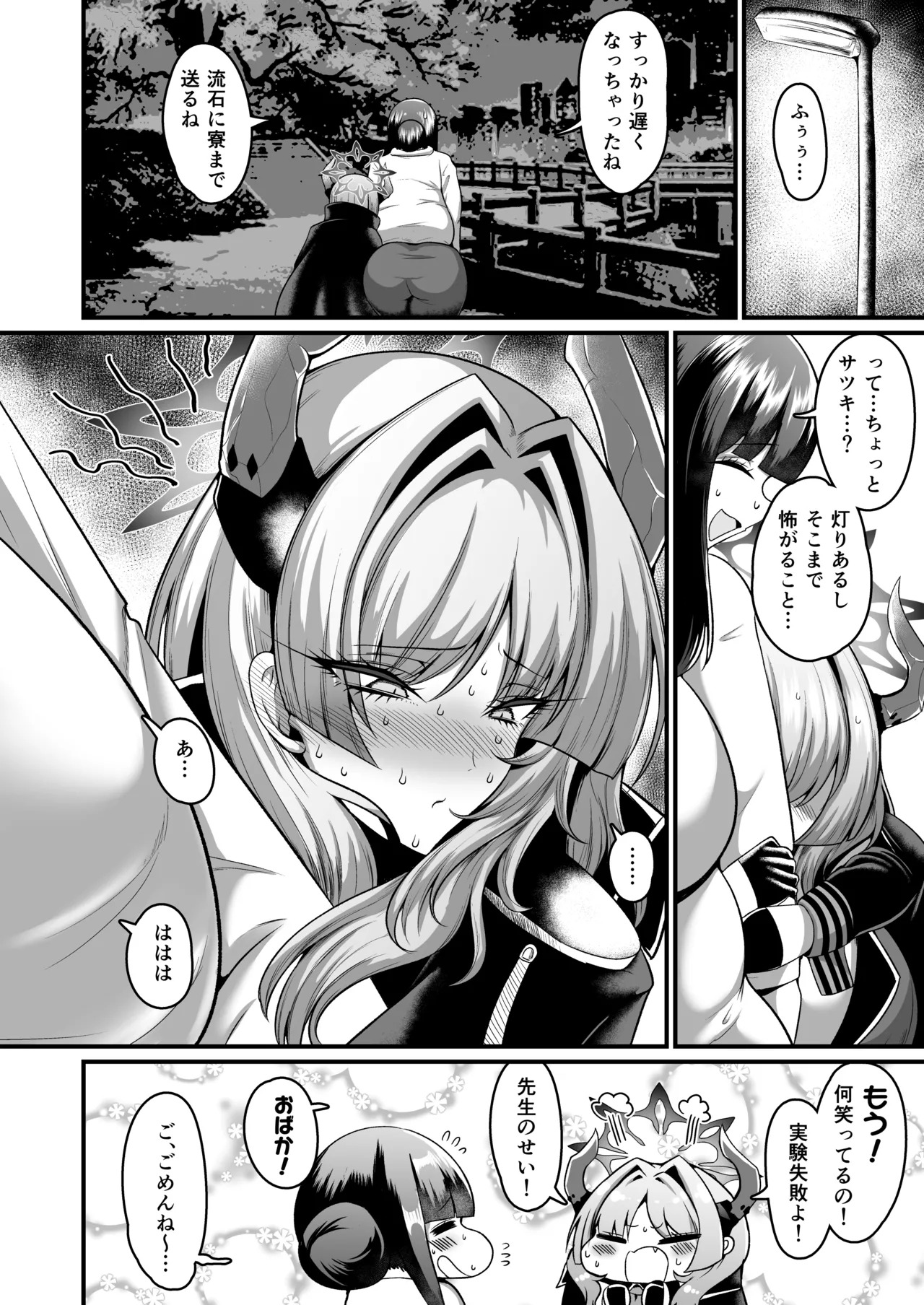 先生に催眠効いちゃった… - Page 25