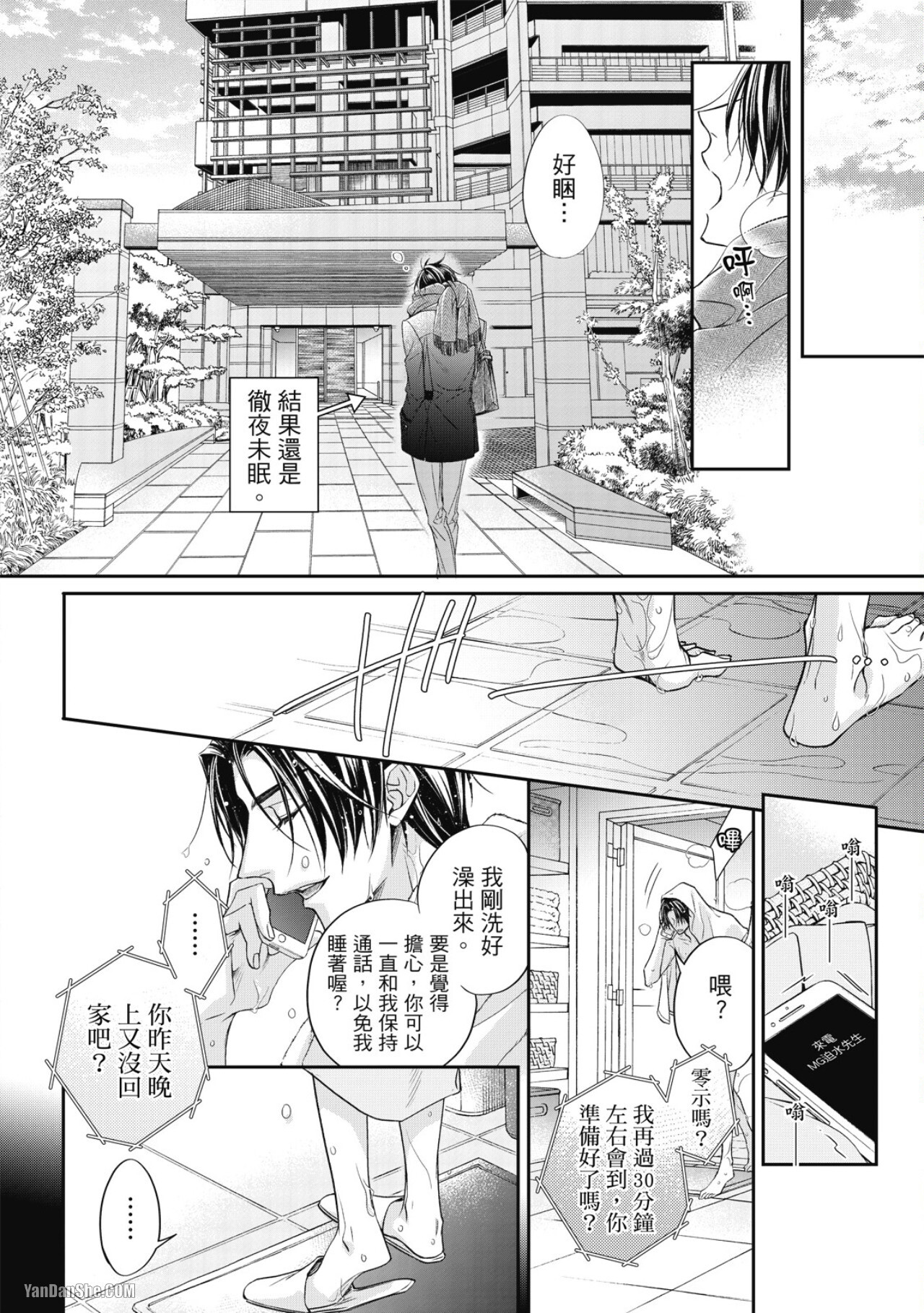 [Narusaka Rin] Eien Shika Hoshikunai︱只想要永远 [Chinese] - Page 10